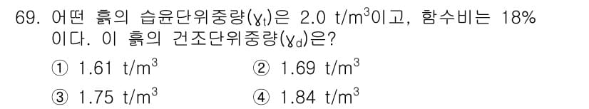 건설재료시험산업기사 2017년 69번 - 정답과 핵심 포인트를 검수 중인 기출문제