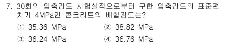 건설재료시험산업기사 2017년 7번 - 압축강도의 표준편차를 고려할 때, 평균 압축강도는 시험실적에서의 4MPa... 에 관한 핵심 기출문제