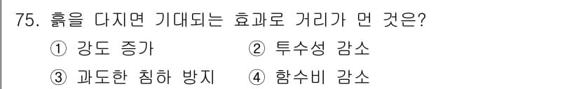 건설재료시험산업기사 2017년 75번 - 정답과 핵심 포인트를 검수 중인 기출문제