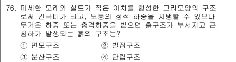 건설재료시험산업기사 2017년 76번 - 정답과 핵심 포인트를 검수 중인 기출문제