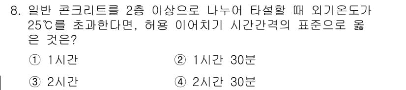 건설재료시험산업기사 2017년 8번 - 정답과 핵심 포인트를 검수 중인 기출문제
