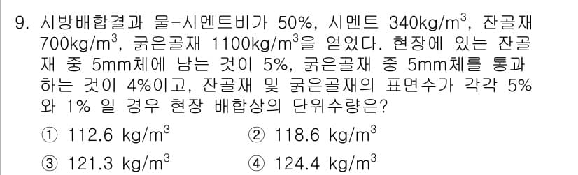 건설재료시험산업기사 2017년 9번 - 정답과 핵심 포인트를 검수 중인 기출문제