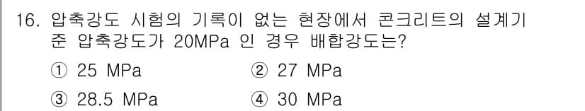 건설재료시험산업기사 2018년 16번 - 정답과 핵심 포인트를 검수 중인 기출문제