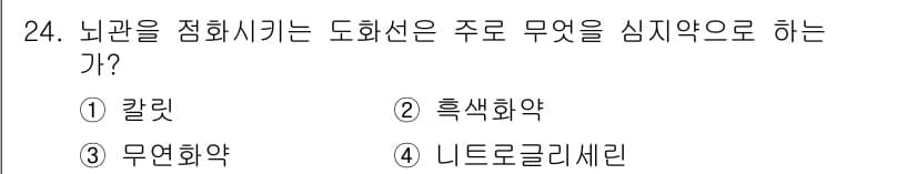 건설재료시험산업기사 2018년 24번 - 정답과 핵심 포인트를 검수 중인 기출문제