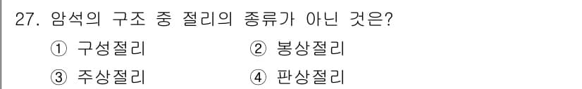건설재료시험산업기사 2018년 27번 - 정답과 핵심 포인트를 검수 중인 기출문제
