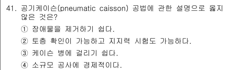 건설재료시험산업기사 2018년 41번 - 정답과 핵심 포인트를 검수 중인 기출문제