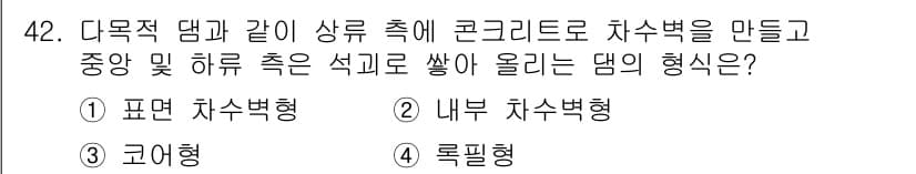 건설재료시험산업기사 2018년 42번 - 정답과 핵심 포인트를 검수 중인 기출문제