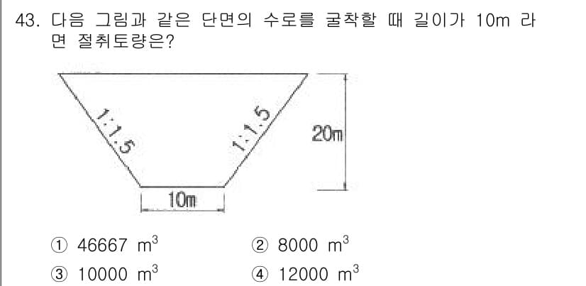 건설재료시험산업기사 2018년 43번 - 정답과 핵심 포인트를 검수 중인 기출문제