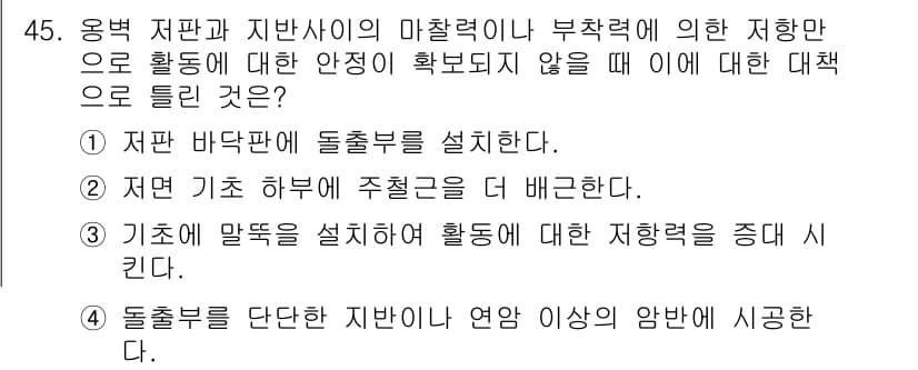 건설재료시험산업기사 2018년 45번 - 정답과 핵심 포인트를 검수 중인 기출문제