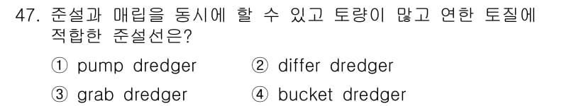 건설재료시험산업기사 2018년 47번 - 정답과 핵심 포인트를 검수 중인 기출문제