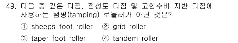 건설재료시험산업기사 2018년 49번 - 정답과 핵심 포인트를 검수 중인 기출문제