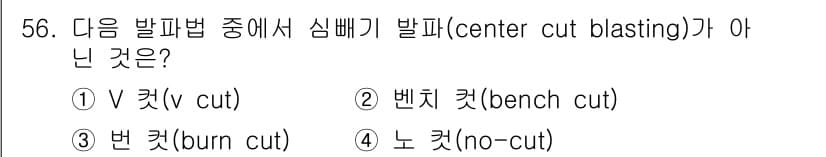 건설재료시험산업기사 2018년 56번 - 정답과 핵심 포인트를 검수 중인 기출문제