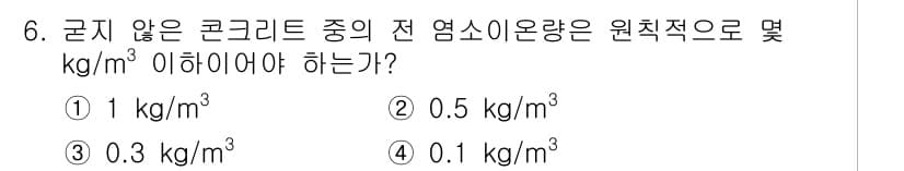 건설재료시험산업기사 2018년 6번 - 정답과 핵심 포인트를 검수 중인 기출문제