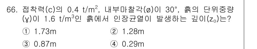 건설재료시험산업기사 2018년 66번 - 정답과 핵심 포인트를 검수 중인 기출문제