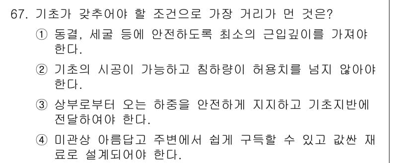 건설재료시험산업기사 2018년 67번 - 정답과 핵심 포인트를 검수 중인 기출문제