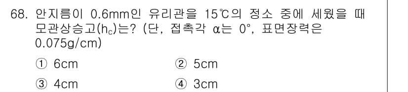 건설재료시험산업기사 2018년 68번 - 정답과 핵심 포인트를 검수 중인 기출문제