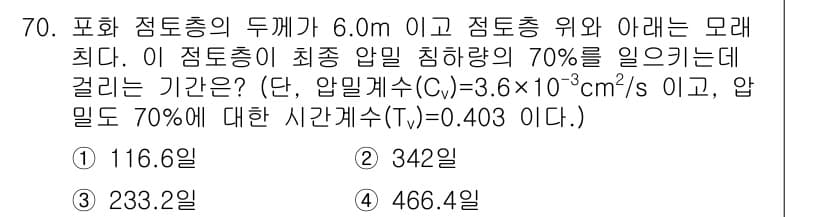 건설재료시험산업기사 2018년 70번 - 정답과 핵심 포인트를 검수 중인 기출문제