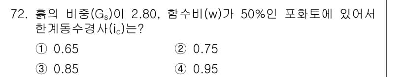건설재료시험산업기사 2018년 72번 - 정답과 핵심 포인트를 검수 중인 기출문제