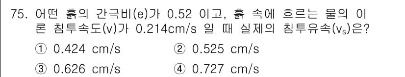 건설재료시험산업기사 2018년 75번 - 정답과 핵심 포인트를 검수 중인 기출문제