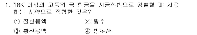 보석감정사(기능사) 2015년 1번 - 정답과 핵심 포인트를 검수 중인 기출문제