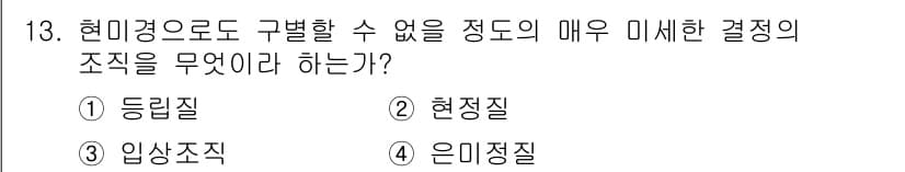 보석감정사(기능사) 2015년 13번 - 정답과 핵심 포인트를 검수 중인 기출문제