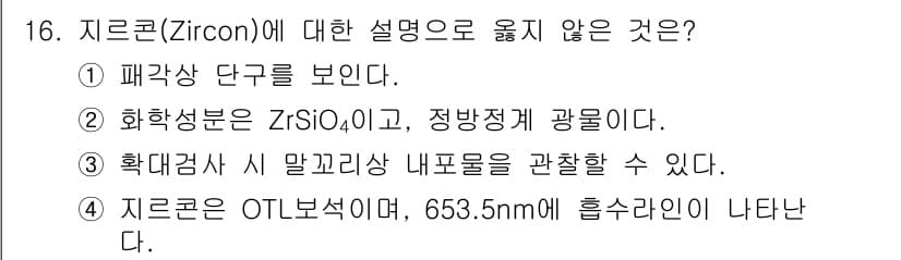 보석감정사(기능사) 2015년 16번 - 정답과 핵심 포인트를 검수 중인 기출문제