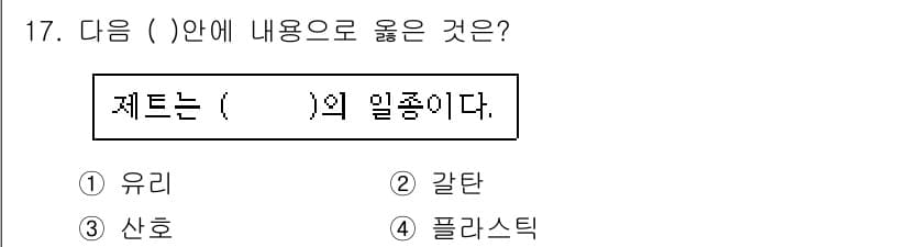 보석감정사(기능사) 2015년 17번 - 정답과 핵심 포인트를 검수 중인 기출문제