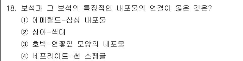 보석감정사(기능사) 2015년 18번 - 정답과 핵심 포인트를 검수 중인 기출문제