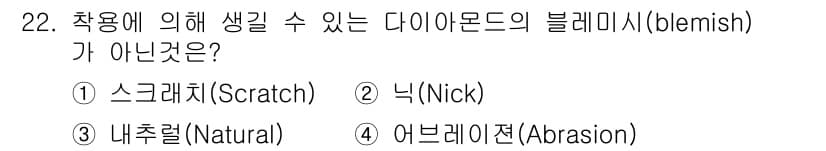 보석감정사(기능사) 2015년 22번 - 정답과 핵심 포인트를 검수 중인 기출문제