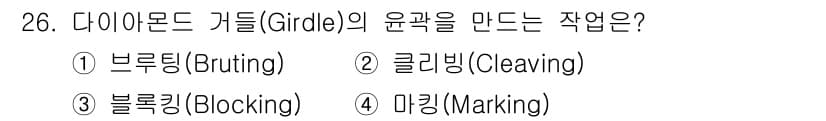 보석감정사(기능사) 2015년 26번 - 정답과 핵심 포인트를 검수 중인 기출문제