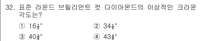 보석감정사(기능사) 2015년 32번 - 정답과 핵심 포인트를 검수 중인 기출문제