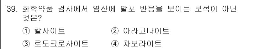보석감정사(기능사) 2015년 39번 - 정답과 핵심 포인트를 검수 중인 기출문제