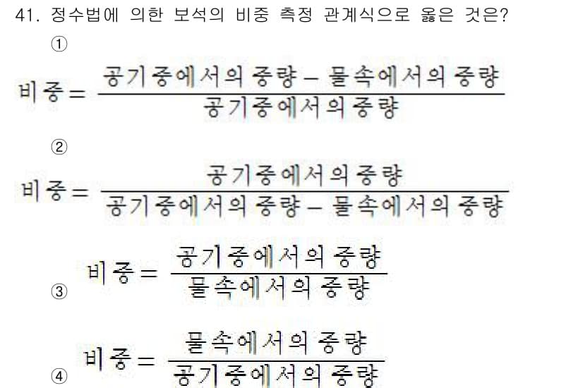 보석감정사(기능사) 2015년 41번 - 정답과 핵심 포인트를 검수 중인 기출문제
