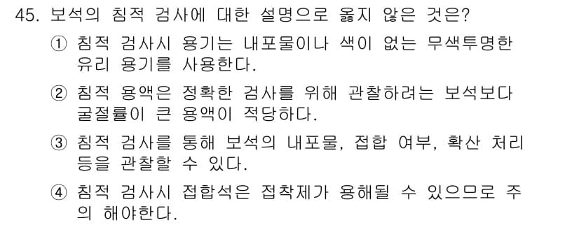보석감정사(기능사) 2015년 45번 - 정답과 핵심 포인트를 검수 중인 기출문제