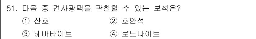 보석감정사(기능사) 2015년 51번 - 정답과 핵심 포인트를 검수 중인 기출문제