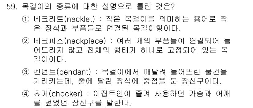 보석감정사(기능사) 2015년 59번 - 정답과 핵심 포인트를 검수 중인 기출문제