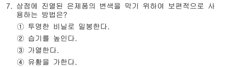보석감정사(기능사) 2015년 7번 - 정답과 핵심 포인트를 검수 중인 기출문제