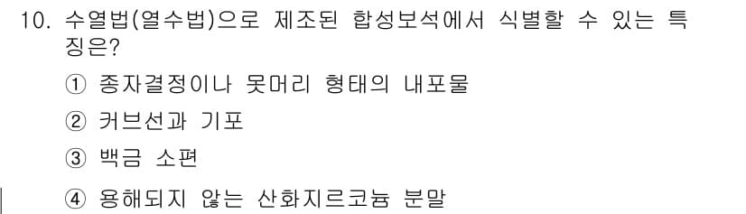 보석감정사(기능사) 2016년 10번 - 정답과 핵심 포인트를 검수 중인 기출문제