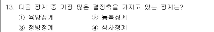 보석감정사(기능사) 2016년 13번 - 정답과 핵심 포인트를 검수 중인 기출문제