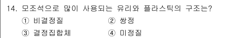 보석감정사(기능사) 2016년 14번 - 정답과 핵심 포인트를 검수 중인 기출문제