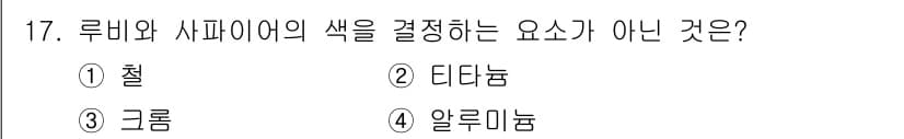 보석감정사(기능사) 2016년 17번 - 정답과 핵심 포인트를 검수 중인 기출문제