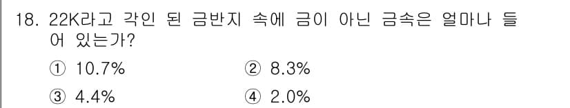 보석감정사(기능사) 2016년 18번 - 정답과 핵심 포인트를 검수 중인 기출문제