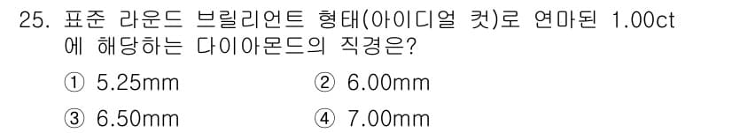보석감정사(기능사) 2016년 25번 - . 6.00mm

1. 다이아몬드의 크기는 캐럿 수와 직경 사이에 비례 ... 에 관한 핵심 기출문제