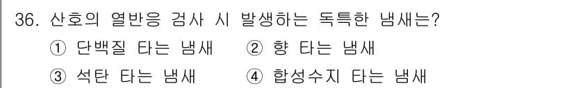 보석감정사(기능사) 2016년 36번 - 정답과 핵심 포인트를 검수 중인 기출문제
