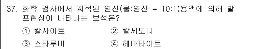 보석감정사(기능사) 2016년 37번 - 정답과 핵심 포인트를 검수 중인 기출문제