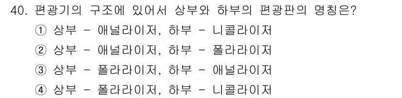 보석감정사(기능사) 2016년 40번 - 정답과 핵심 포인트를 검수 중인 기출문제