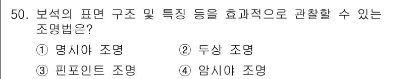 보석감정사(기능사) 2016년 50번 - 정답과 핵심 포인트를 검수 중인 기출문제