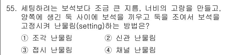 보석감정사(기능사) 2016년 55번 - 정답과 핵심 포인트를 검수 중인 기출문제
