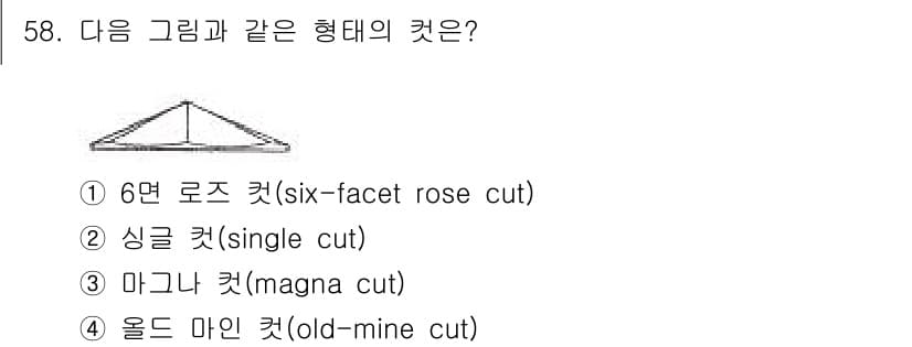 보석감정사(기능사) 2016년 58번 - 정답과 핵심 포인트를 검수 중인 기출문제