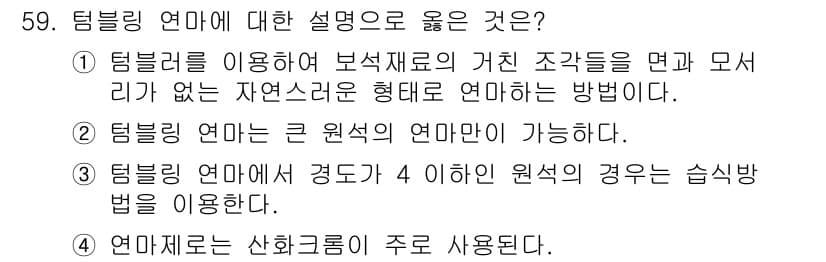 보석감정사(기능사) 2016년 59번 - 정답과 핵심 포인트를 검수 중인 기출문제